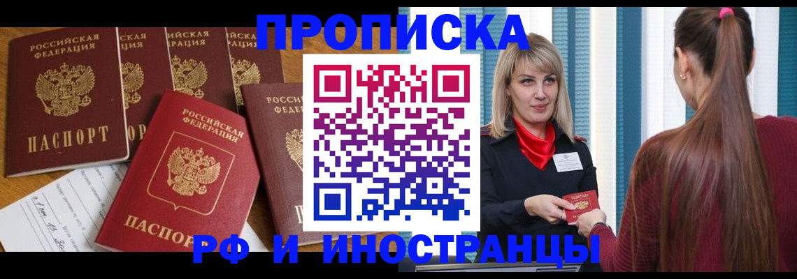 временная регистрация гарантия в Биробиджане
