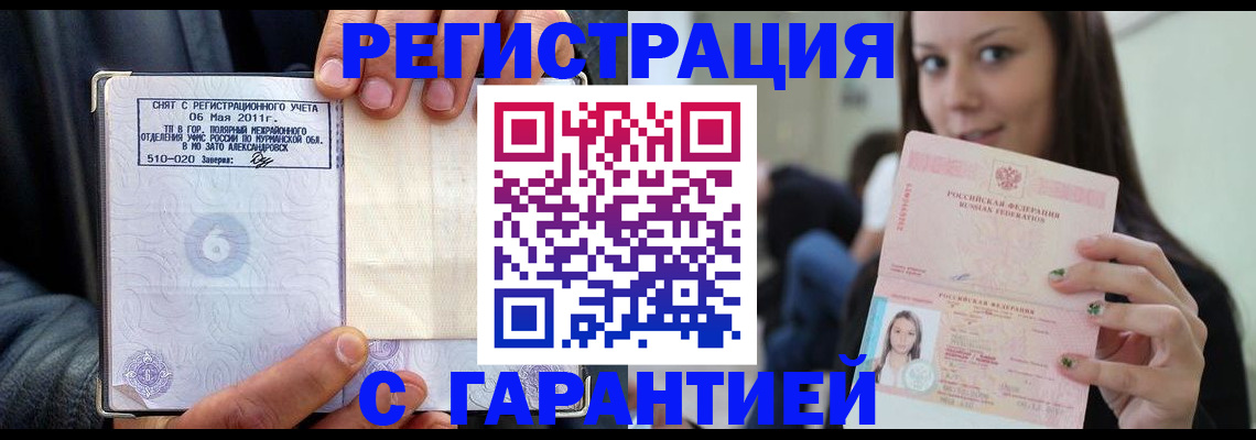 временная регистрация законно в Биробиджане