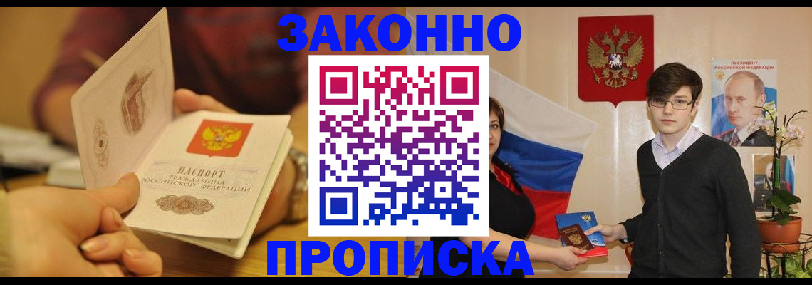 прописка для школы в Биробиджане