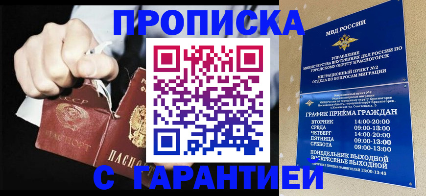 прописка от собственника в Биробиджане