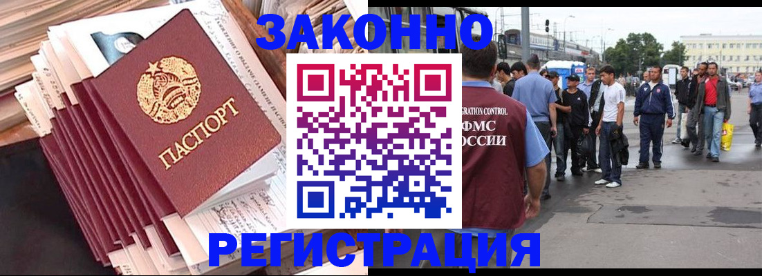 временная прописка в Биробиджане