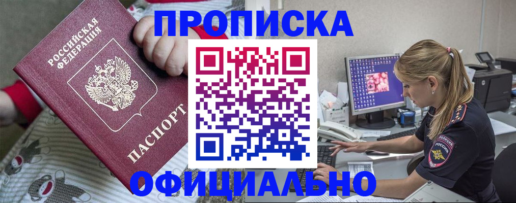 временная регистрация купить в Биробиджане