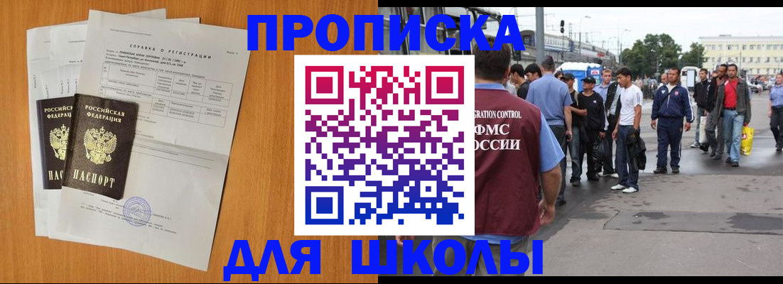 прописка для военкомата в Биробиджане