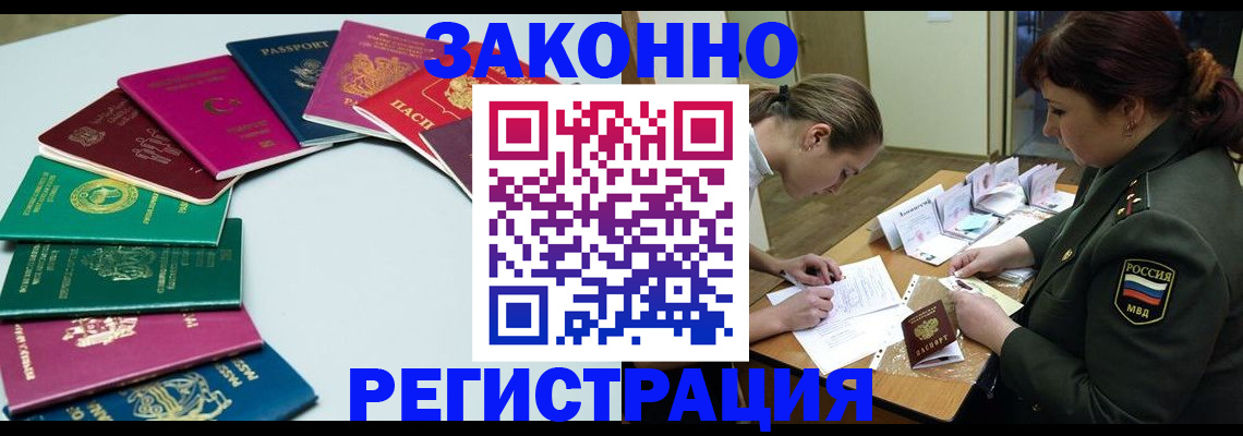 прописка регистрация в Биробиджане